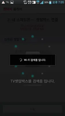 폰 to TV android App screenshot 0