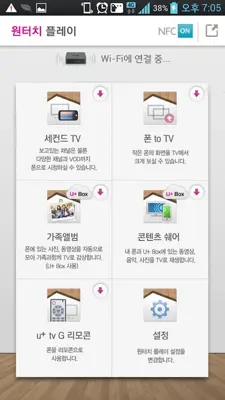 폰 to TV android App screenshot 1